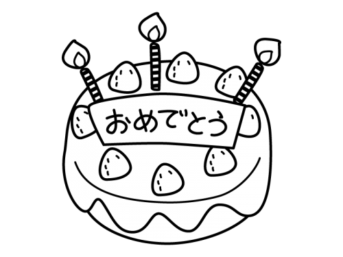 おめでとう の文字入り誕生日ケーキの白黒イラスト02 かわいい無料