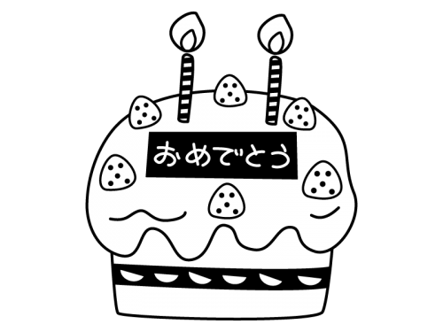 おめでとう の文字入り誕生日ケーキの白黒イラスト かわいい無料の
