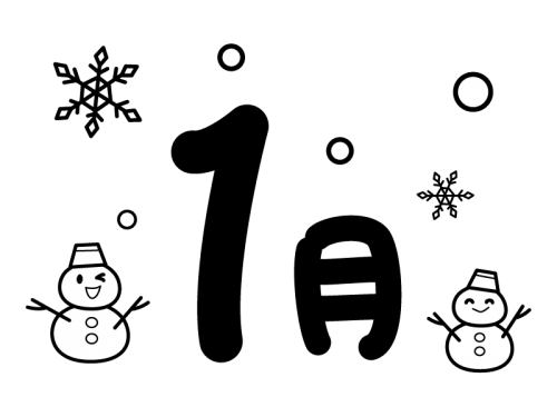1月タイトル 雪だるまの白黒イラスト かわいい無料の白黒イラスト