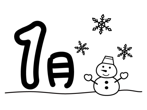 1月タイトル 雪だるまの白黒イラスト02 かわいい無料の白黒イラスト モノぽっと